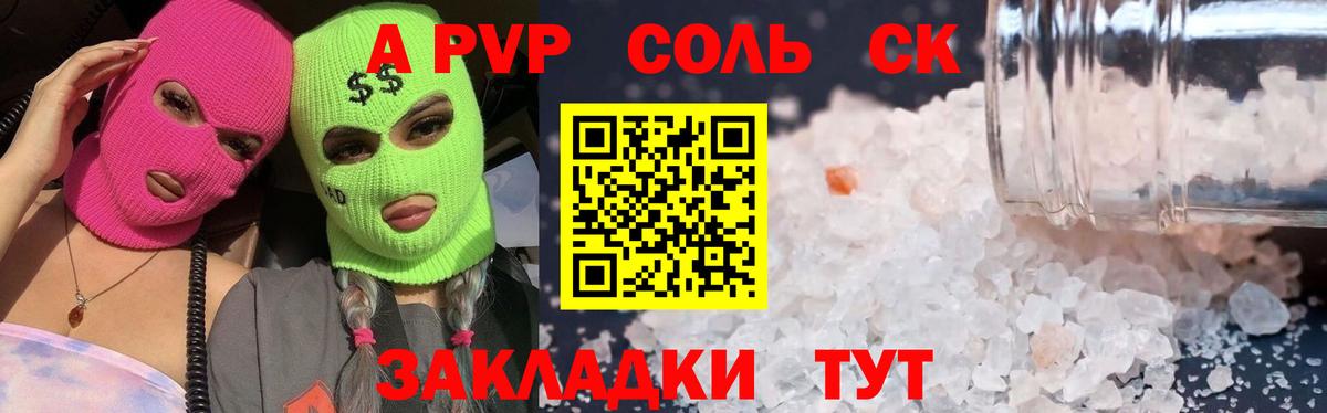 Alfa_PVP Соль  Вход с VPN  А ПВП мука  Дальнегорск  Альфа ПВП Соль 