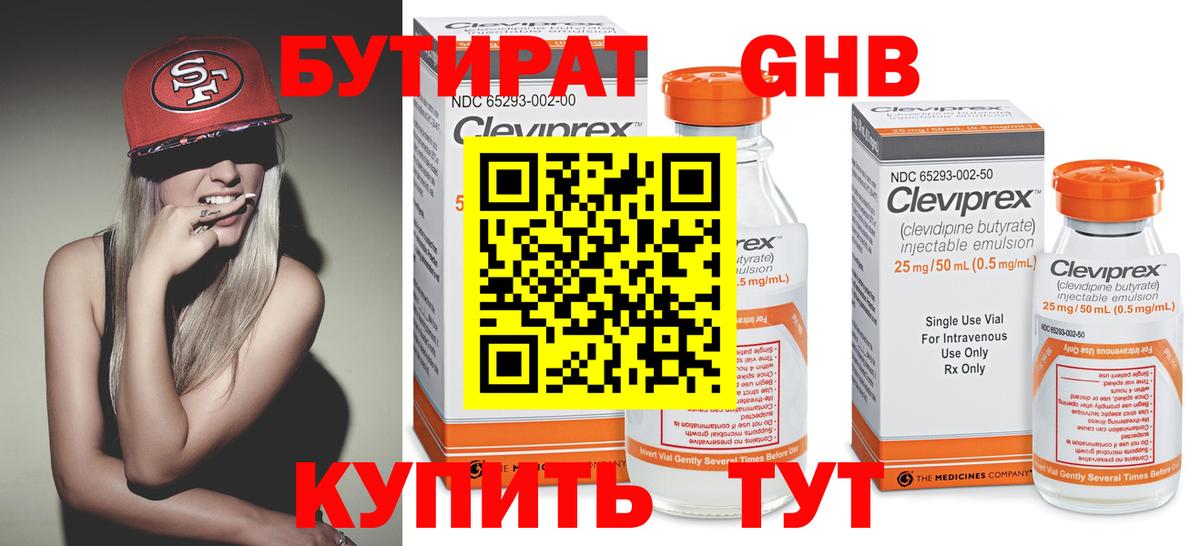 Дальнегорск  Бутират GHB  Вход с VPN 