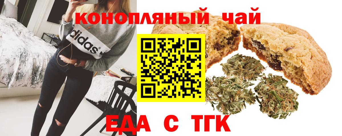 Дальнегорск  Печенье с ТГК марихуана  Вход с VPN 