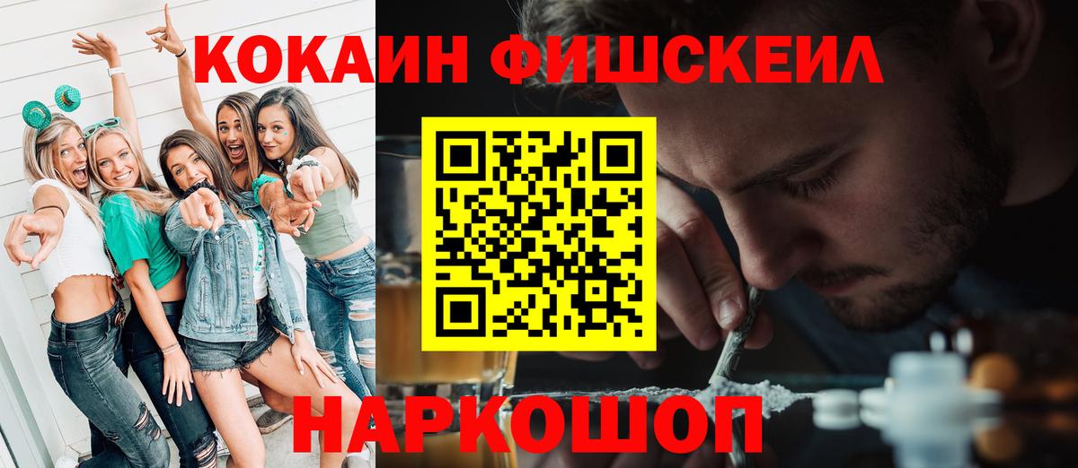 Дальнегорск  COCAIN FishScale  КОКАИН Fish Scale  COCAIN  Вход с VPN 