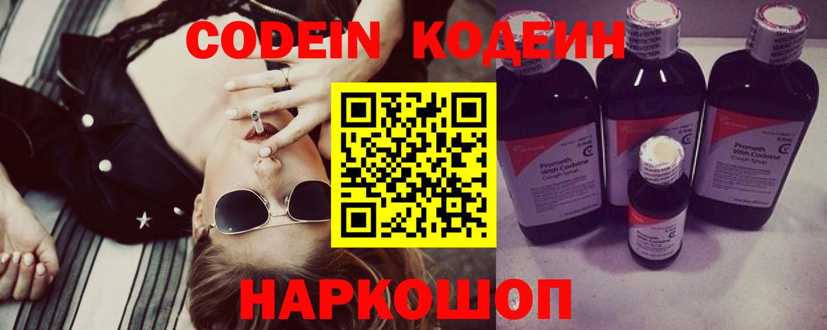 Кодеин Purple Drank Дальнегорск
