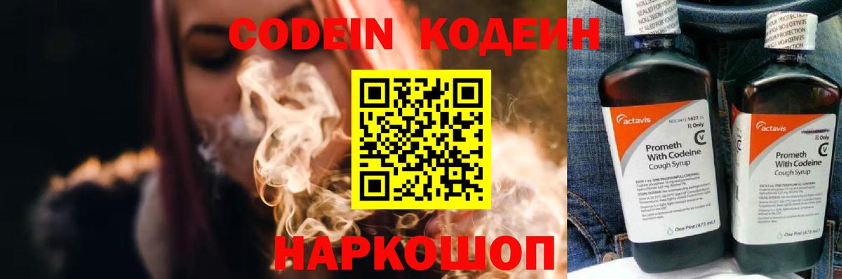 Кодеиновый сироп Lean напиток Lean (лин)  Кодеин Purple Drank  Дальнегорск  Вход с VPN 