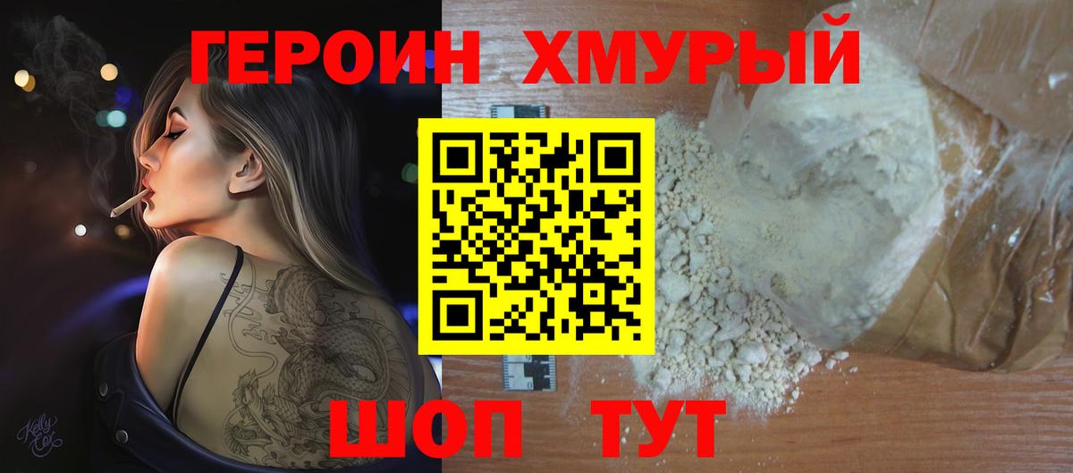 ГЕРОИН Heroin Дальнегорск