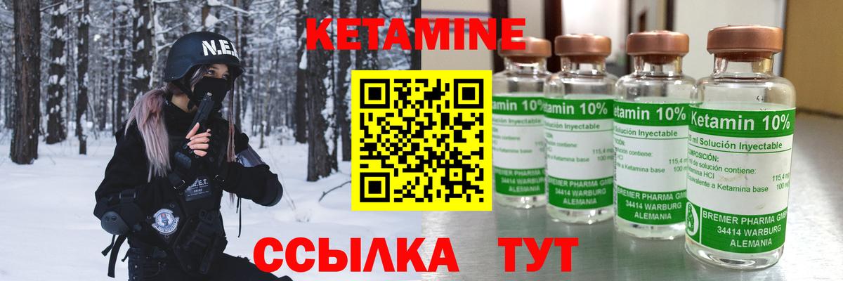 Кетамин ketamine Дальнегорск