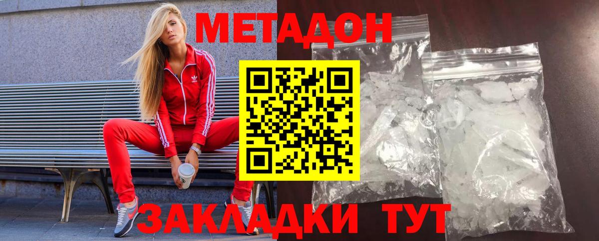 Дальнегорск  МЕТАДОН мёд  Метадон methadone    ссылки  Вход с VPN 